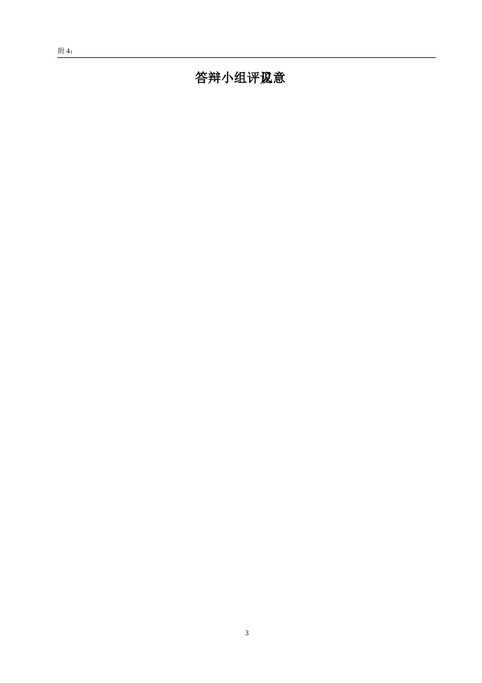 于ZigBee技术的温湿度监测系统设计_第3页