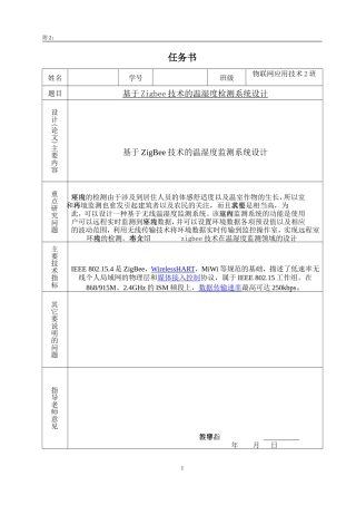 于ZigBee技术的温湿度监测系统设计