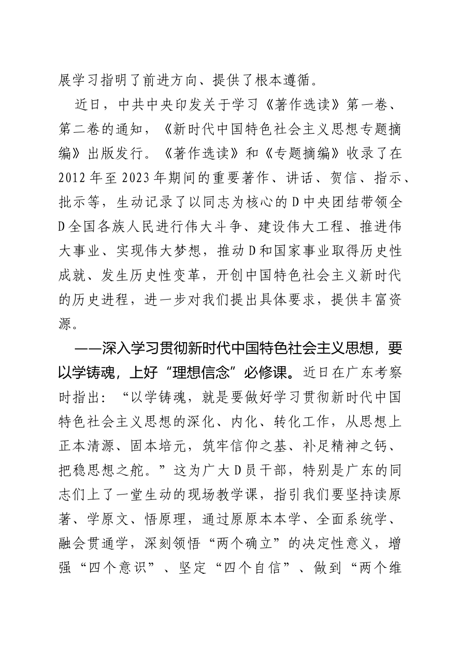主题教育读书班发言提纲_第3页