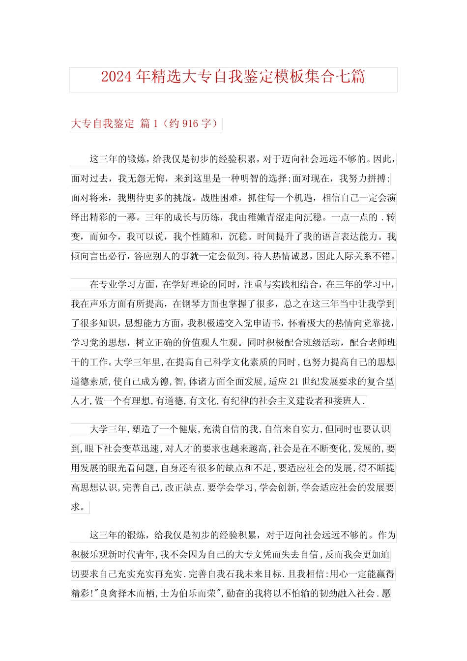 2024年精选大专自我鉴定模板集合七 _第1页