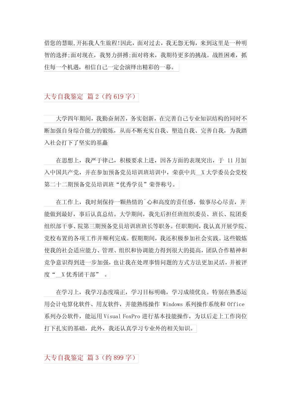 2024年精选大专自我鉴定模板集合七 _第2页