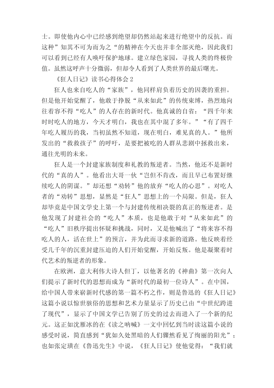 《狂人日记》读书心得体会五篇 _第2页