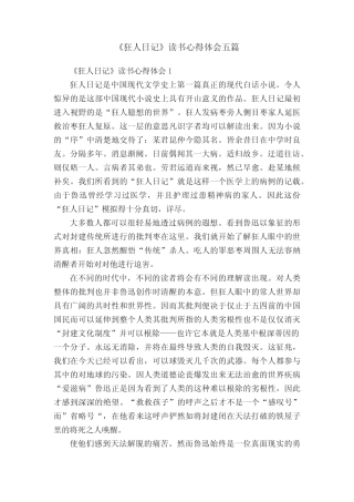 《狂人日记》读书心得体会五篇 