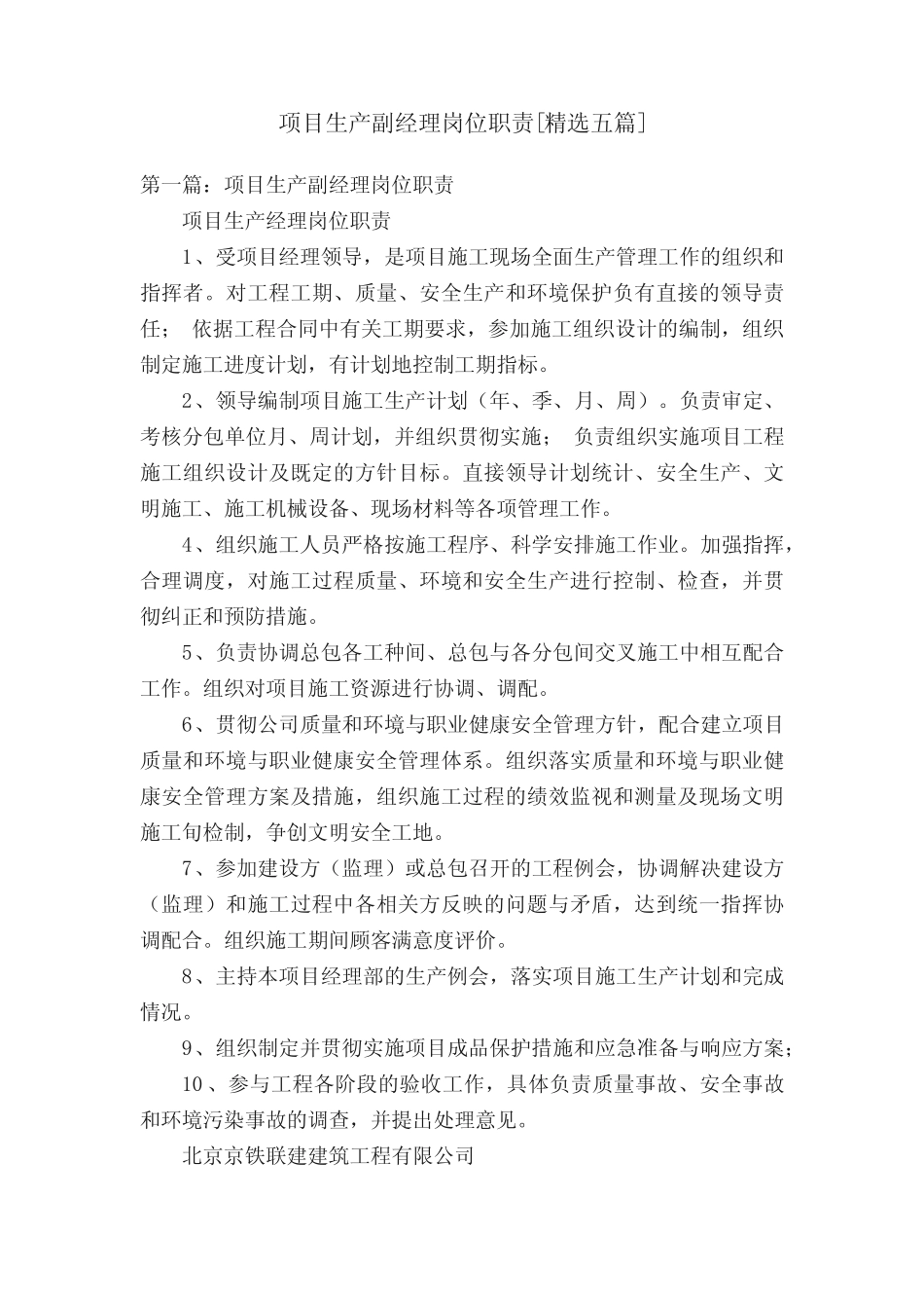 项目生产副经理岗位职责[精选五篇] _第1页