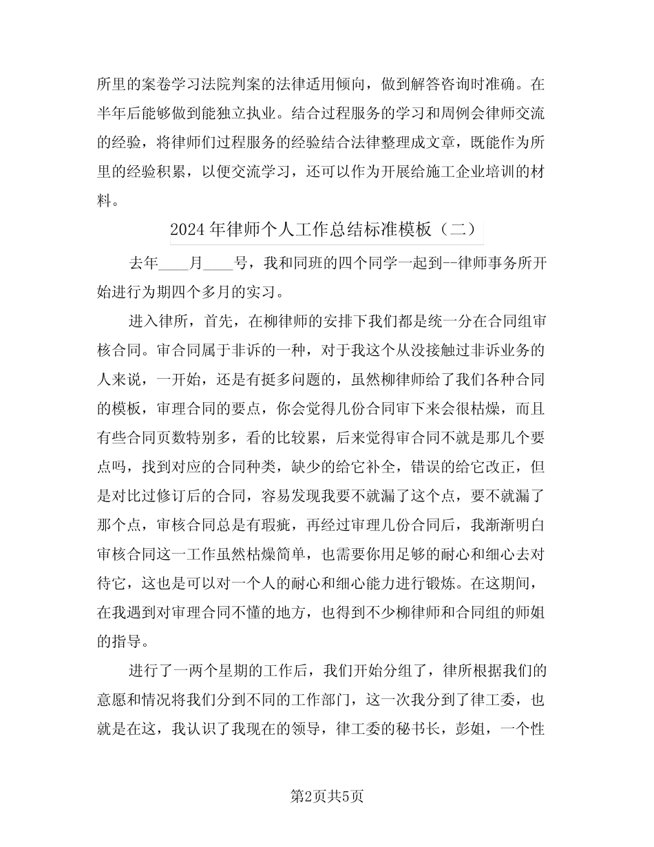 2024年律师个人工作总结标准模板(三)_第2页