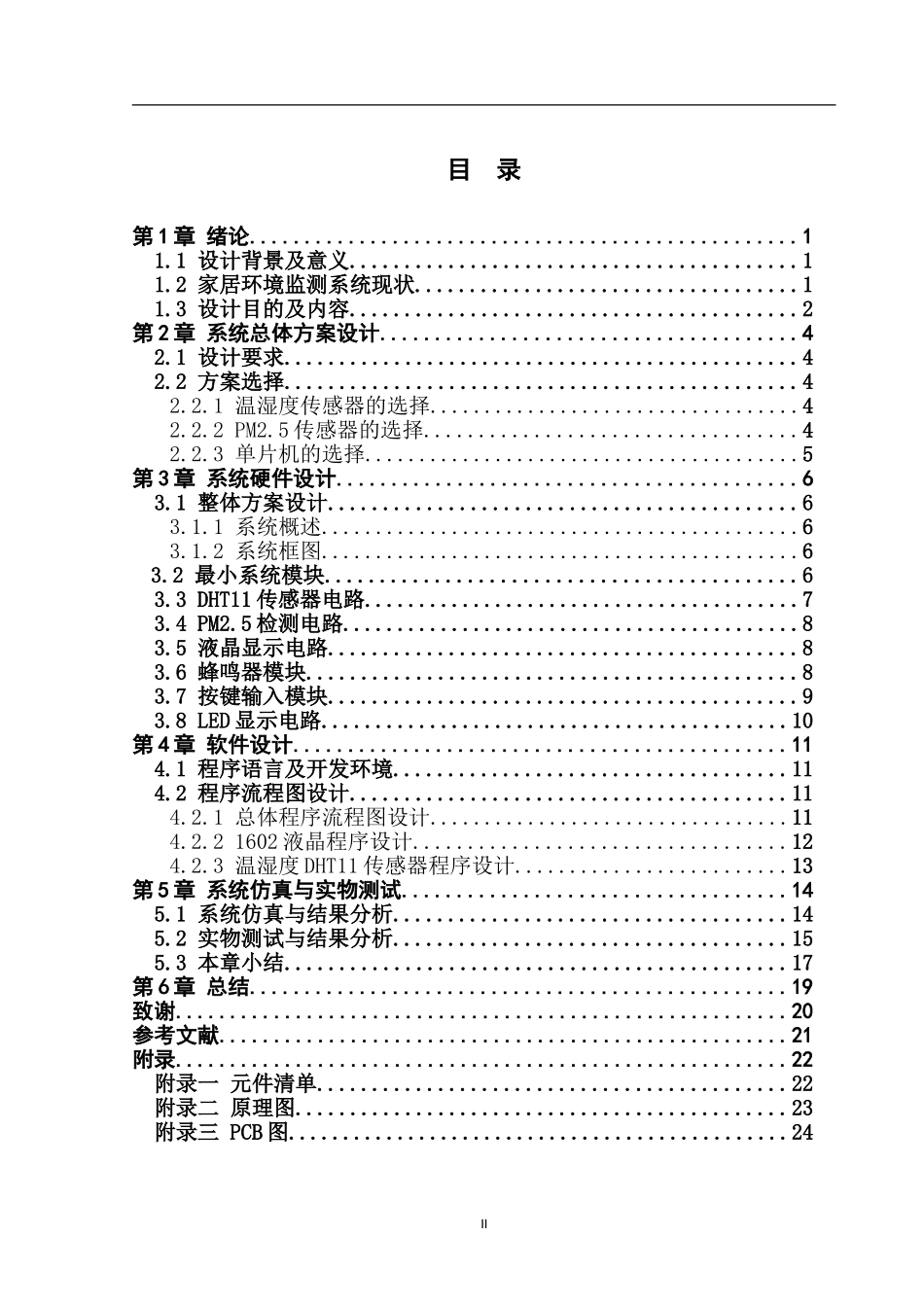 于单片机的空气质量检测仪的设计与实现_第3页