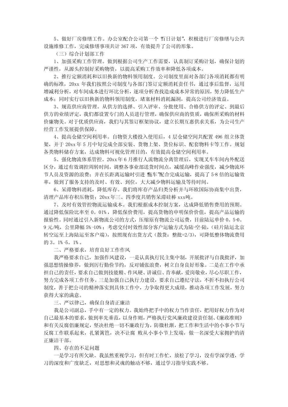 2023年述职述廉述学报告3篇_第2页