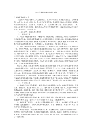 2023年述职述廉述学报告3篇