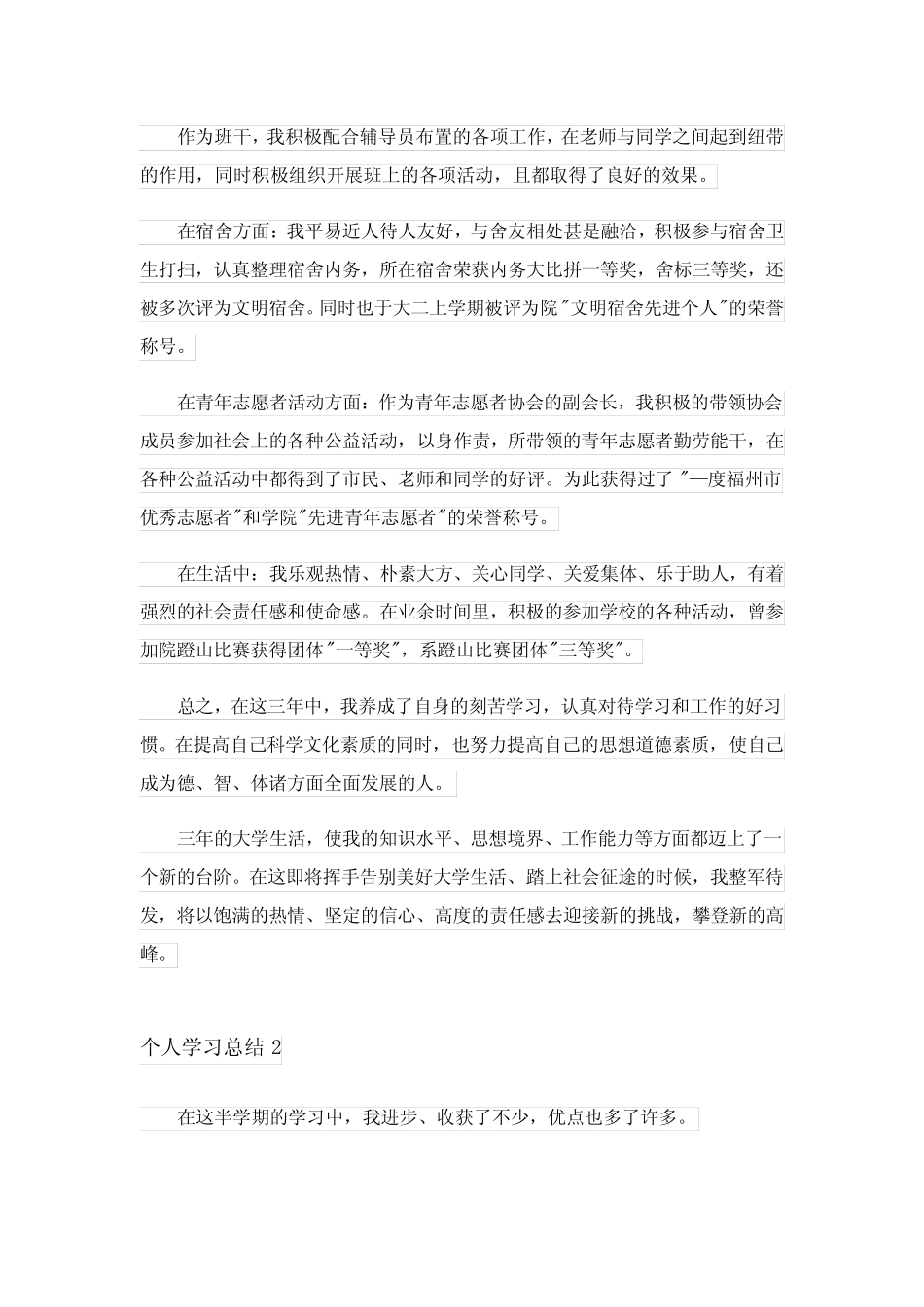 2023年个人学习总结(15篇)_2 _第2页