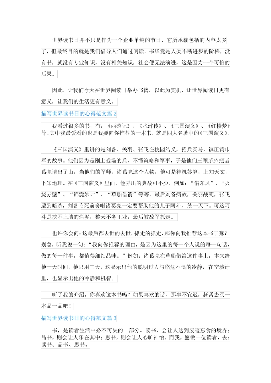 2024描写世界读书日的心得范文(15篇大全) _第2页