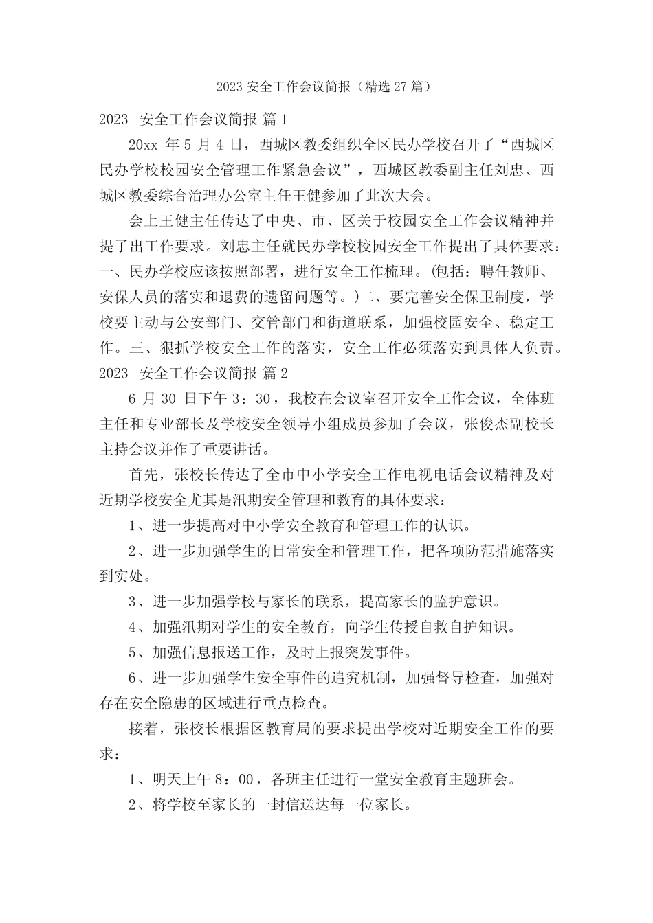 2023安全工作会议简报(精选27篇) _第1页