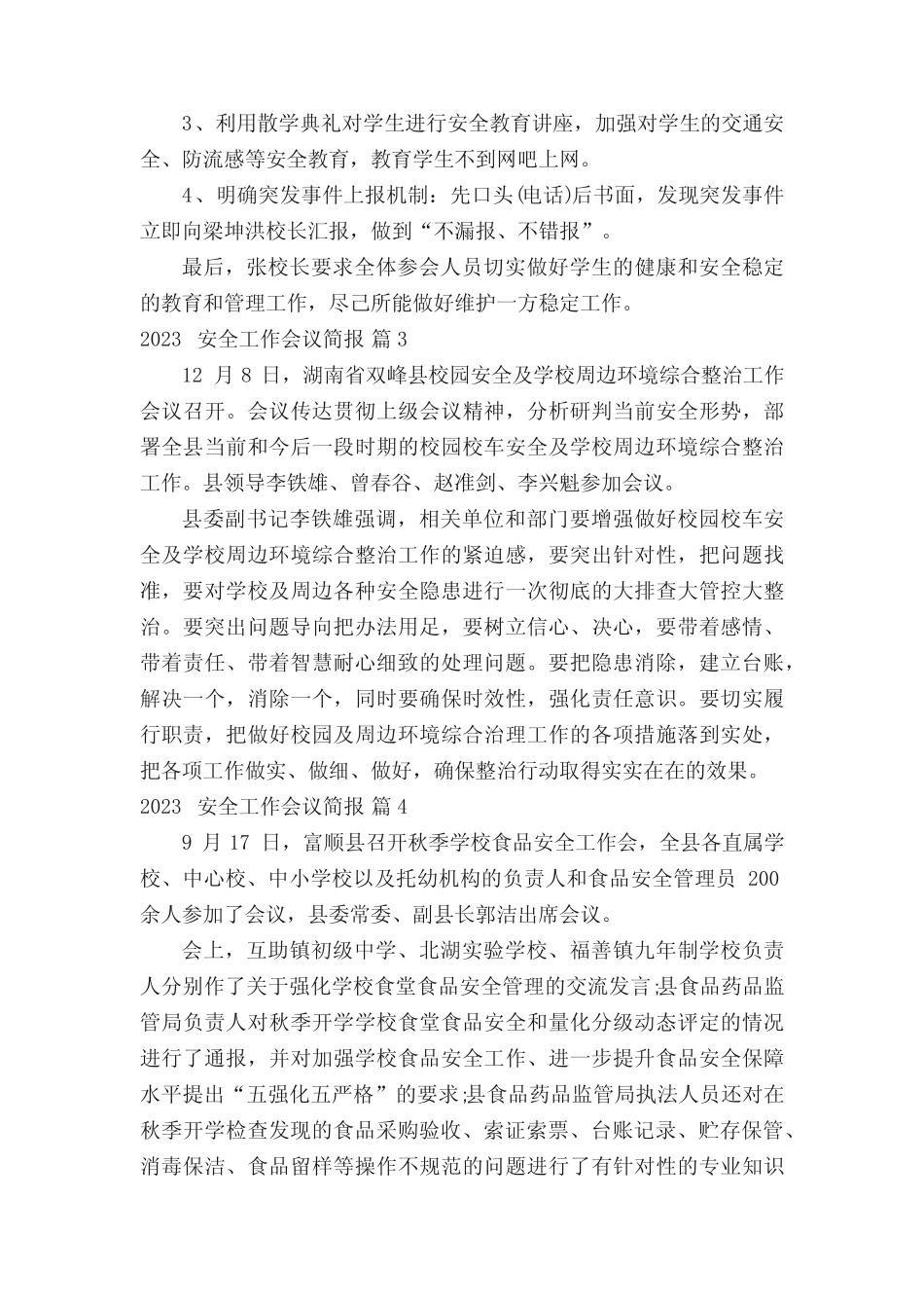 2023安全工作会议简报(精选27篇) _第2页