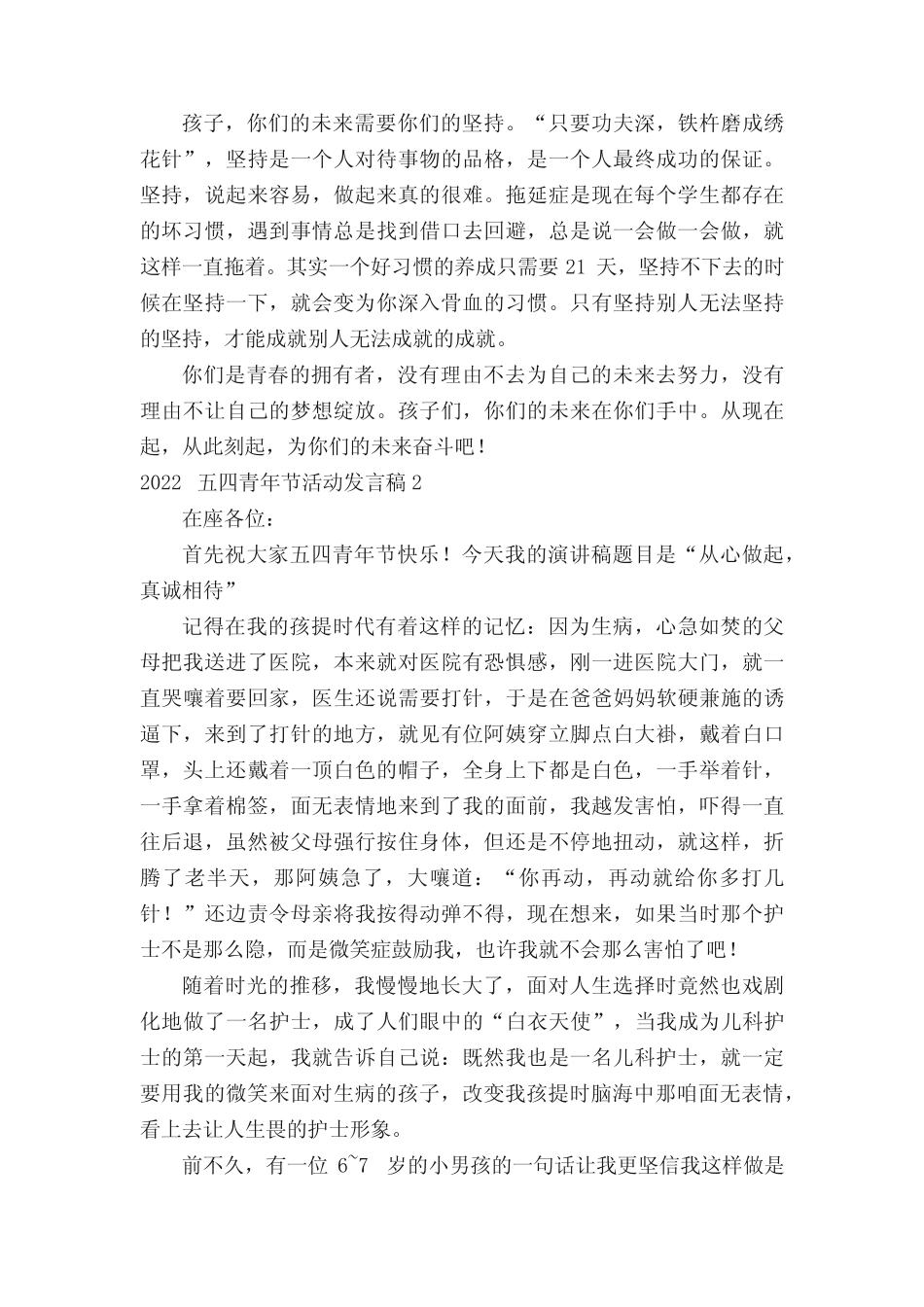 2022五四青年节活动发言稿(真题9篇) _第2页