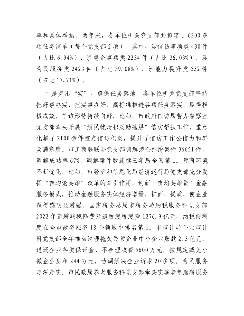 在全省机关“一支部一特色”党建品牌创建工作部署会议上的汇报发言_第2页