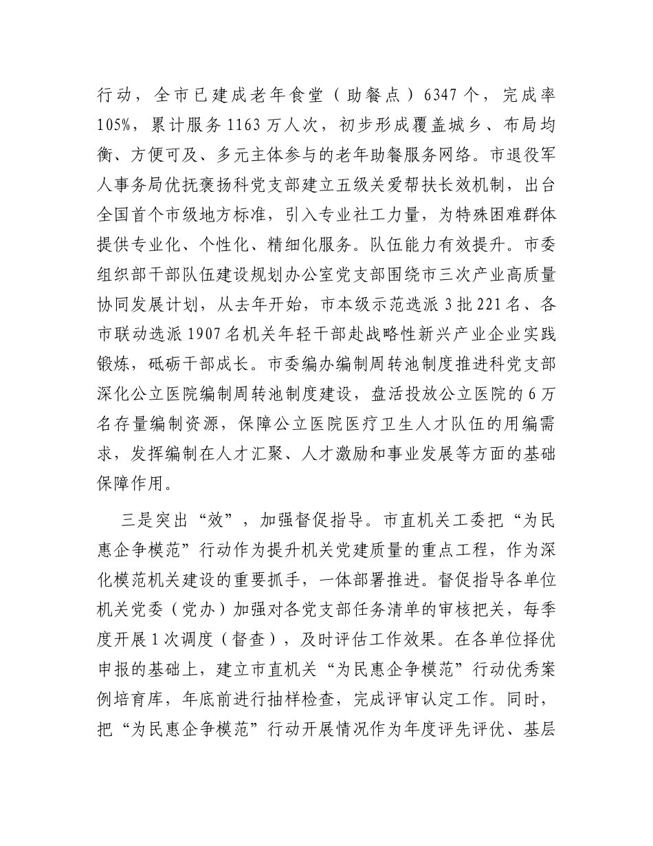 在全省机关“一支部一特色”党建品牌创建工作部署会议上的汇报发言_第3页
