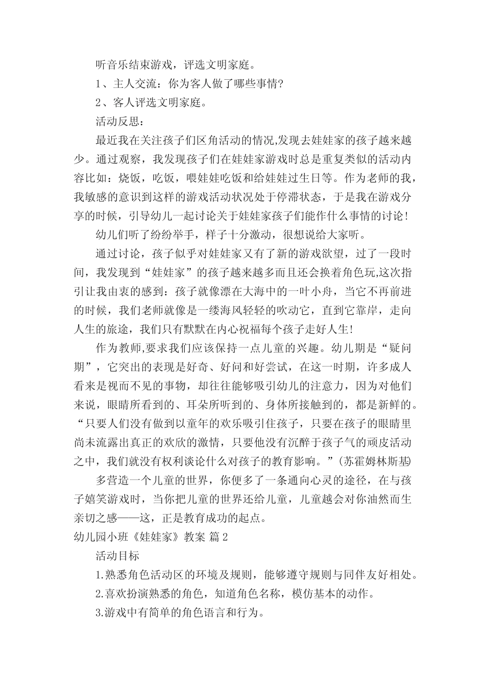幼儿园小班《娃娃家》教案(真题9篇) _第2页