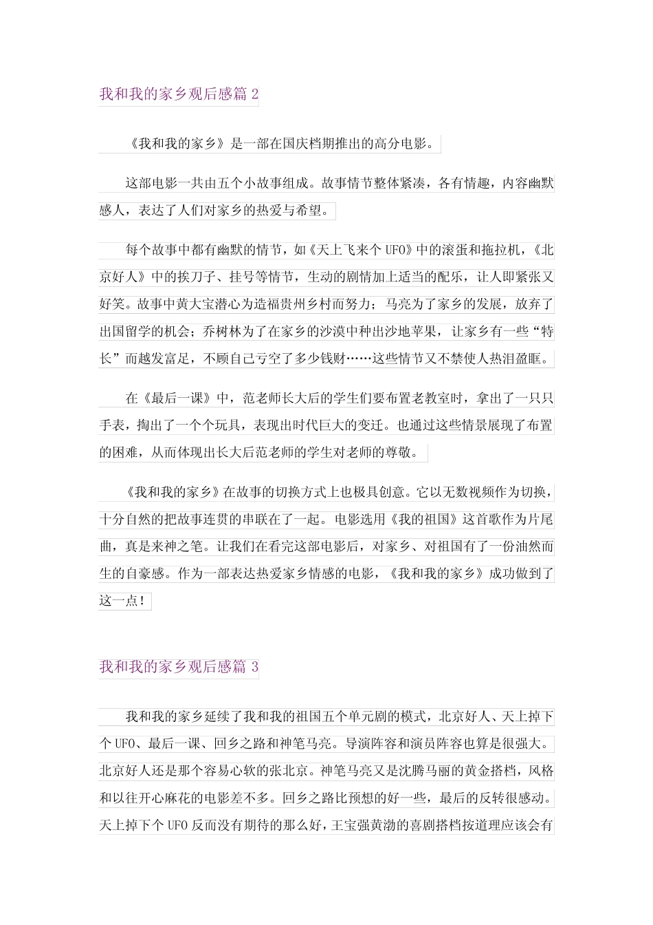 我和我的家乡观后感(14篇) _第2页