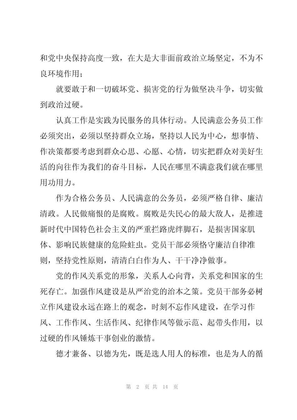 2022争做人民满意的公务员心得体会范文五篇 _第2页
