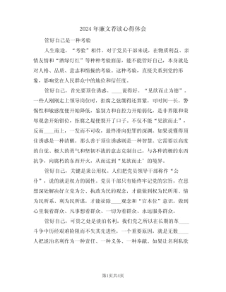 2024年廉文荐读心得体会(2) 