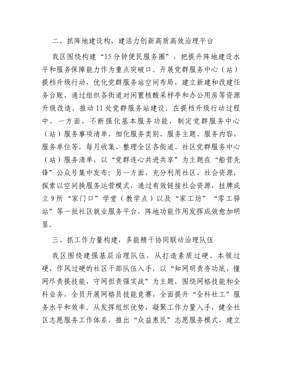 在全市“家门口”党建工作推进会暨基层治理经验分享会上的发言_第2页