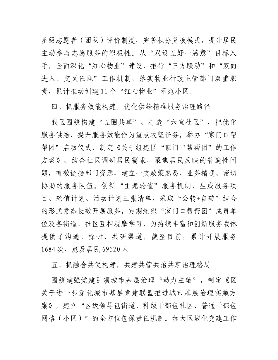 在全市“家门口”党建工作推进会暨基层治理经验分享会上的发言_第3页