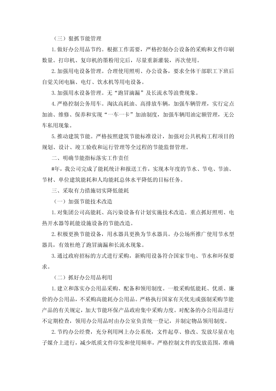 2024年节能周工作总结6_第2页