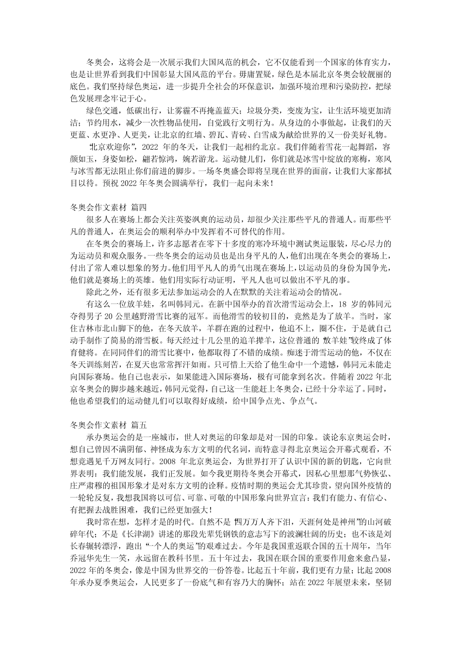 2022冬奥会作文素材 2024年冬奥会作文素材5篇 _第2页