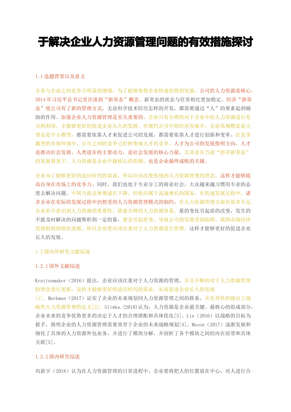 于解决企业人力资源管理问题的有效措施探讨_第1页