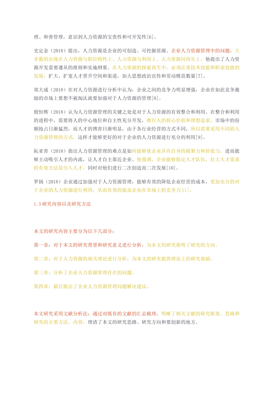 于解决企业人力资源管理问题的有效措施探讨_第2页
