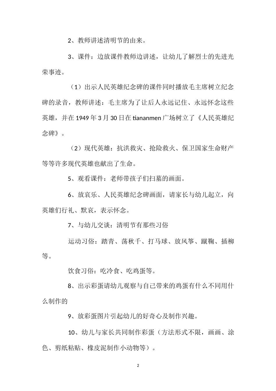 幼儿园大班教案《清明节》七篇_第2页