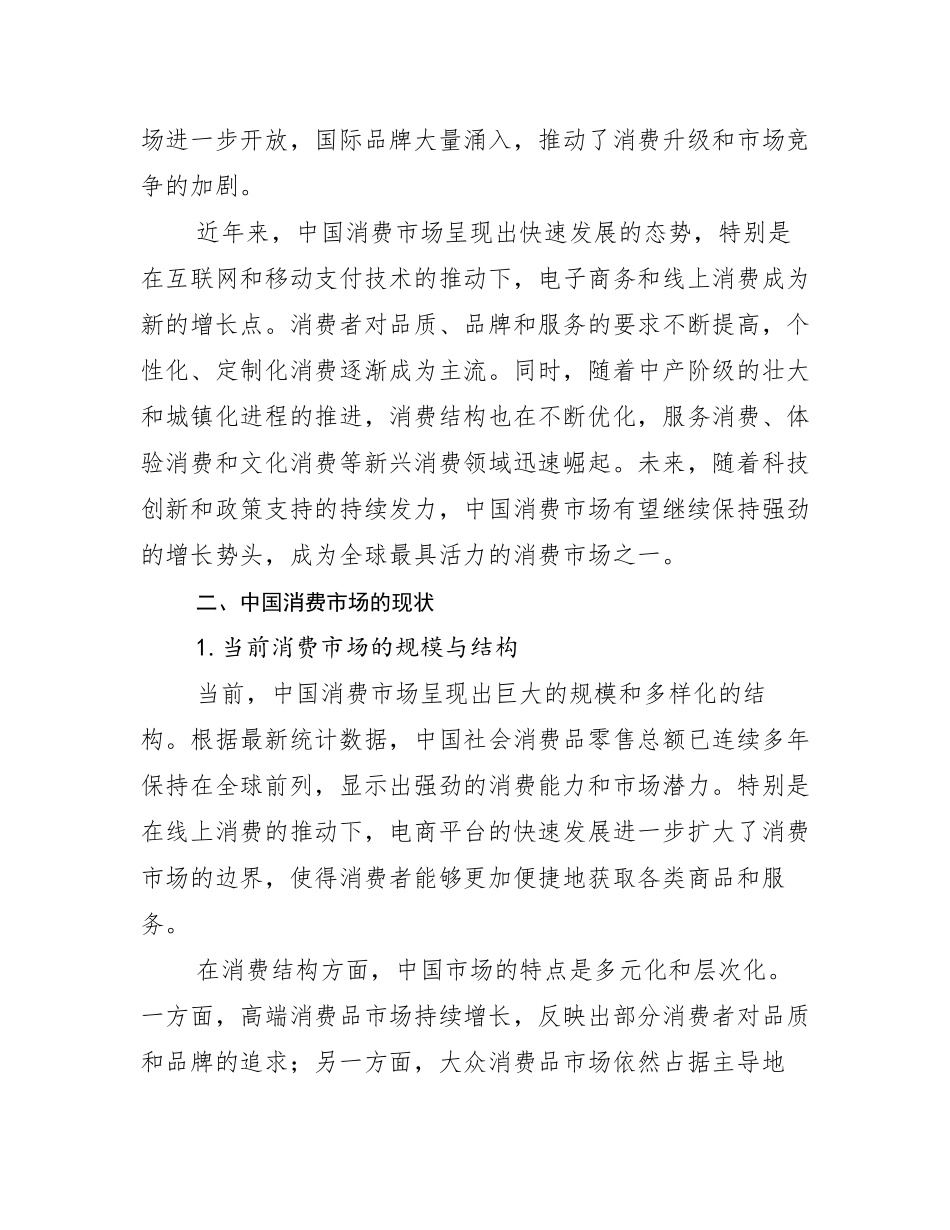 2024-2025年健康产业市场现状及前景分析研究报告_第3页