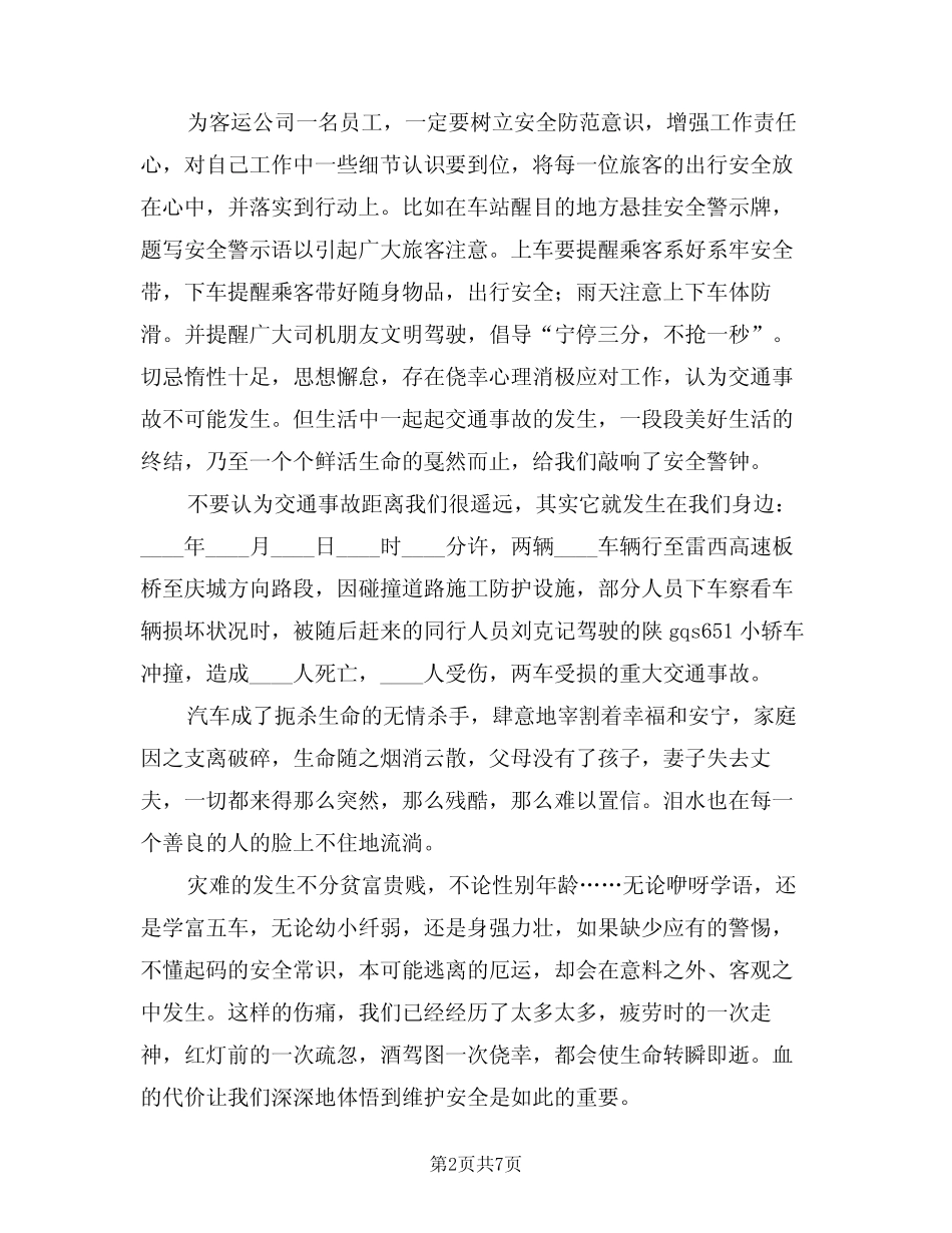 2024年客运安全工作演讲稿(二) _第2页