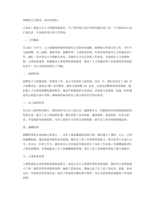 人力资源部副部长述职报告(多篇)