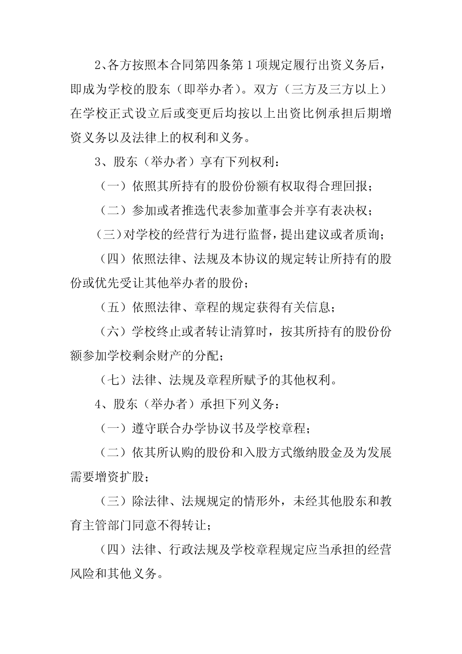 2024年联合办学合作协议书(真题) _第2页