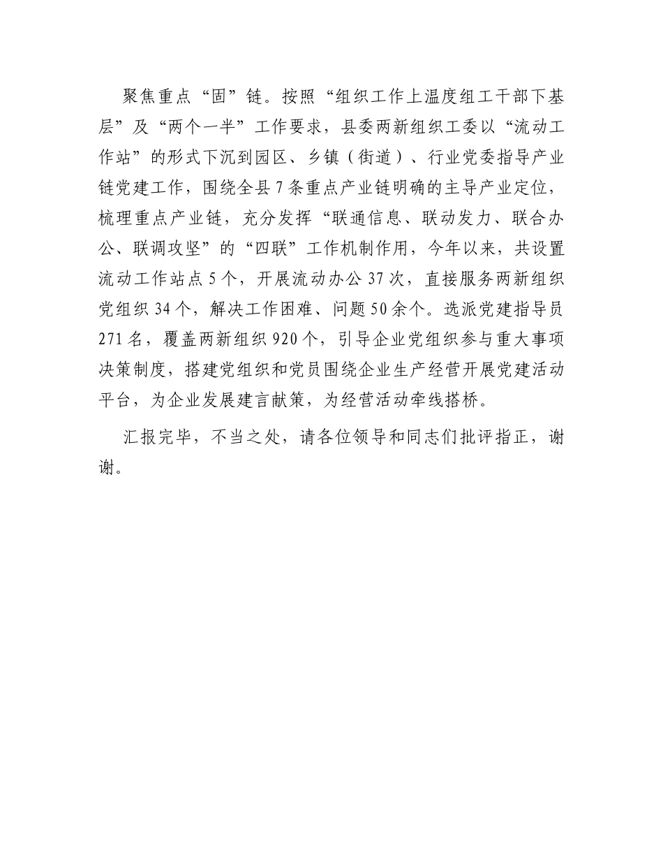 在全市产业链党建工作观摩推进会上的交流发言_第3页