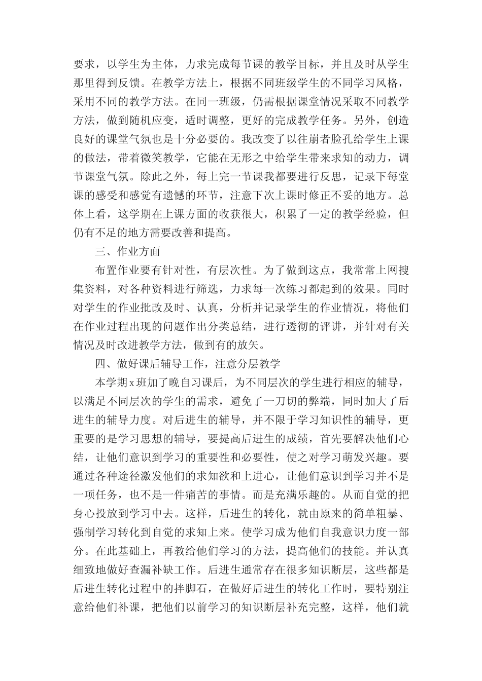 最新物理教师跟岗培训心得(十篇)_第2页