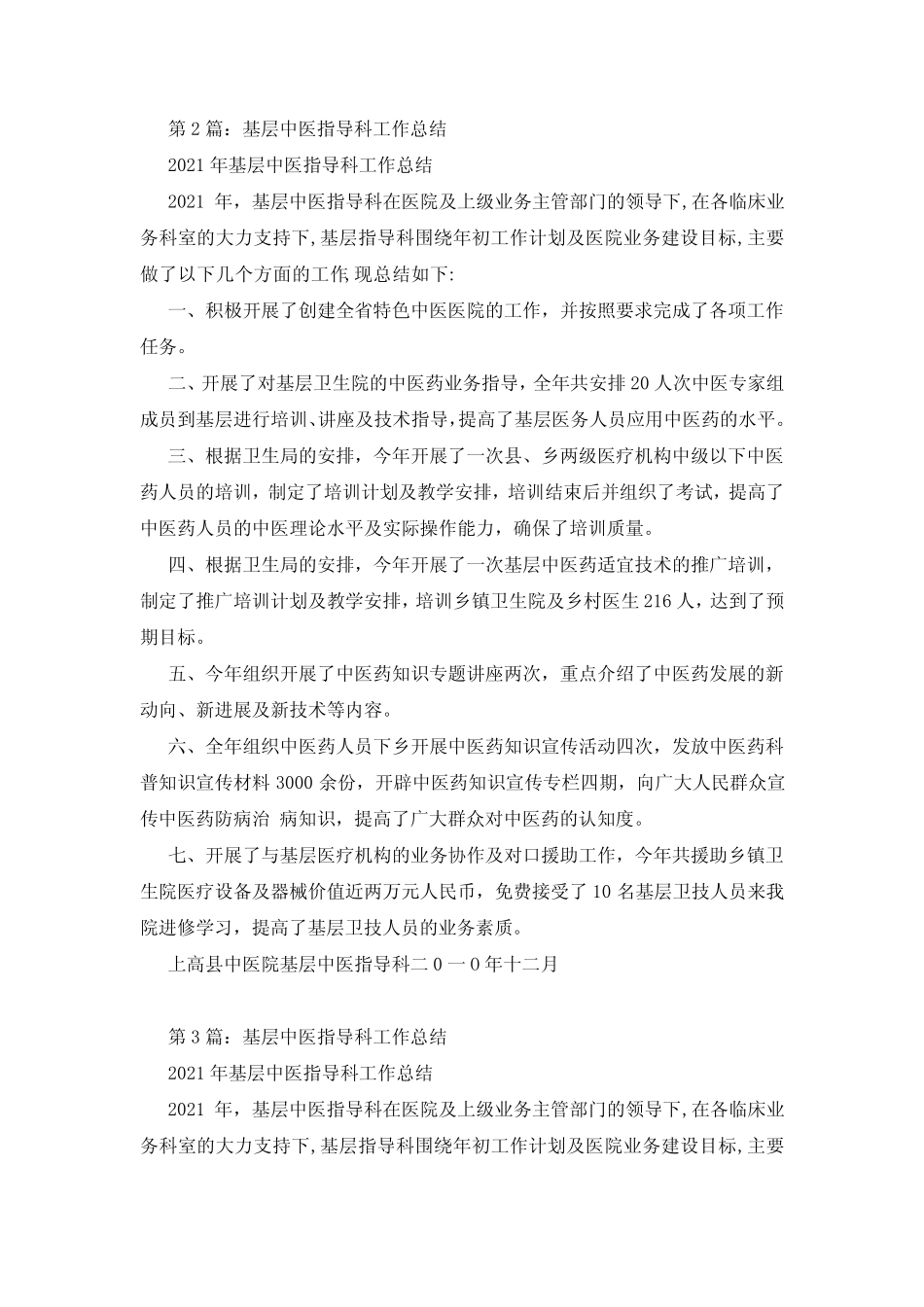 中医科医生服务基层工作总结(共5篇)_第2页