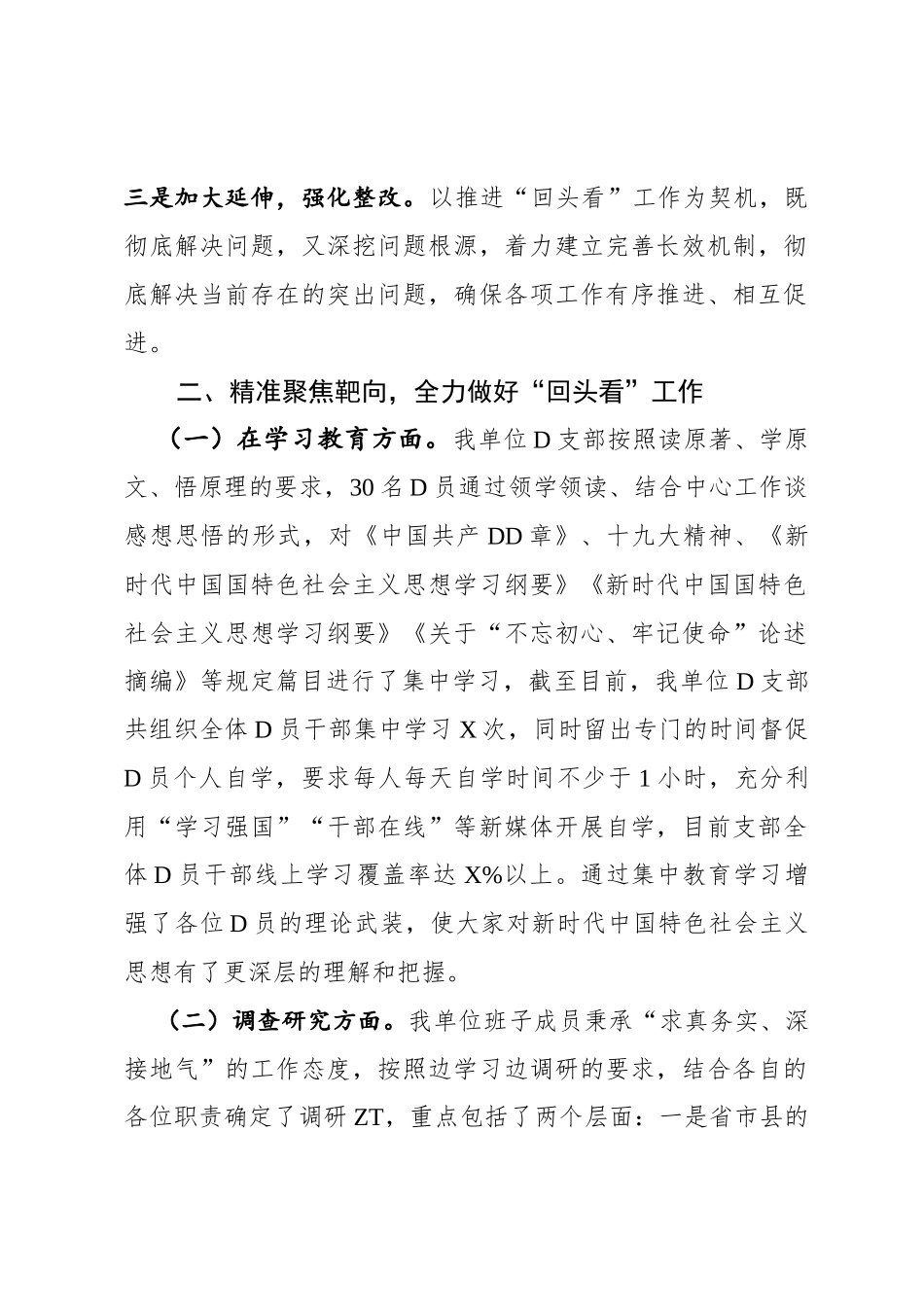 主题教育回头看总结报告_第2页