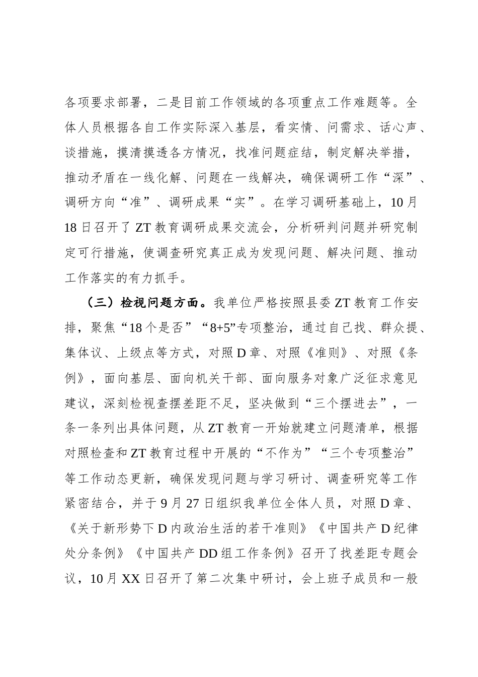 主题教育回头看总结报告_第3页