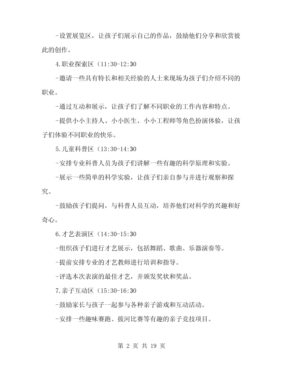 2024年庆六一儿童节活动方案十(6) _第2页