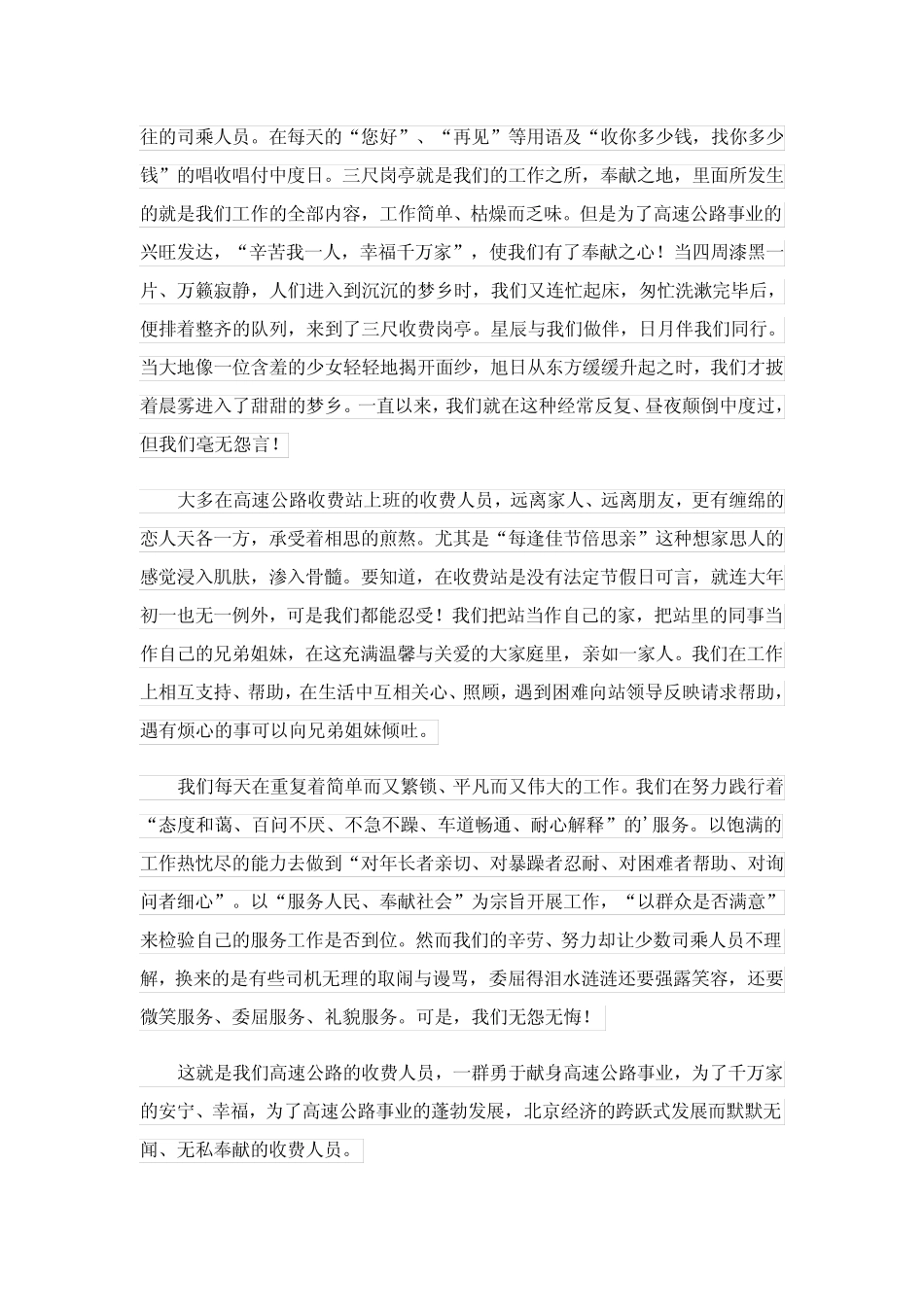 2023年公路职工的个人述职报告范文(真题5篇)完整版 _第2页