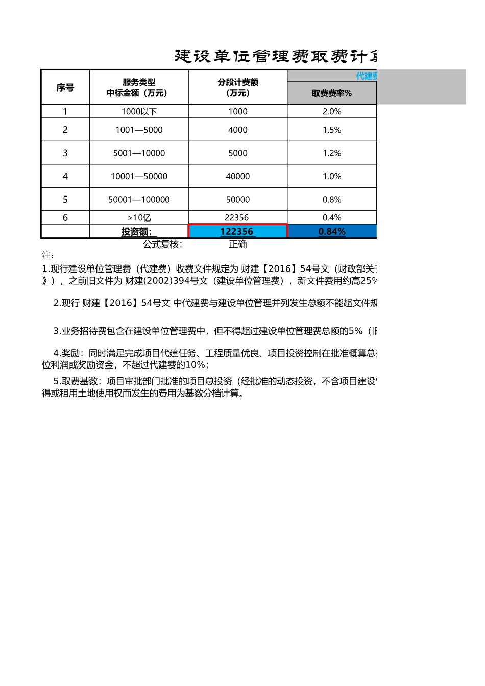 财建(2016)504号计算表_第1页