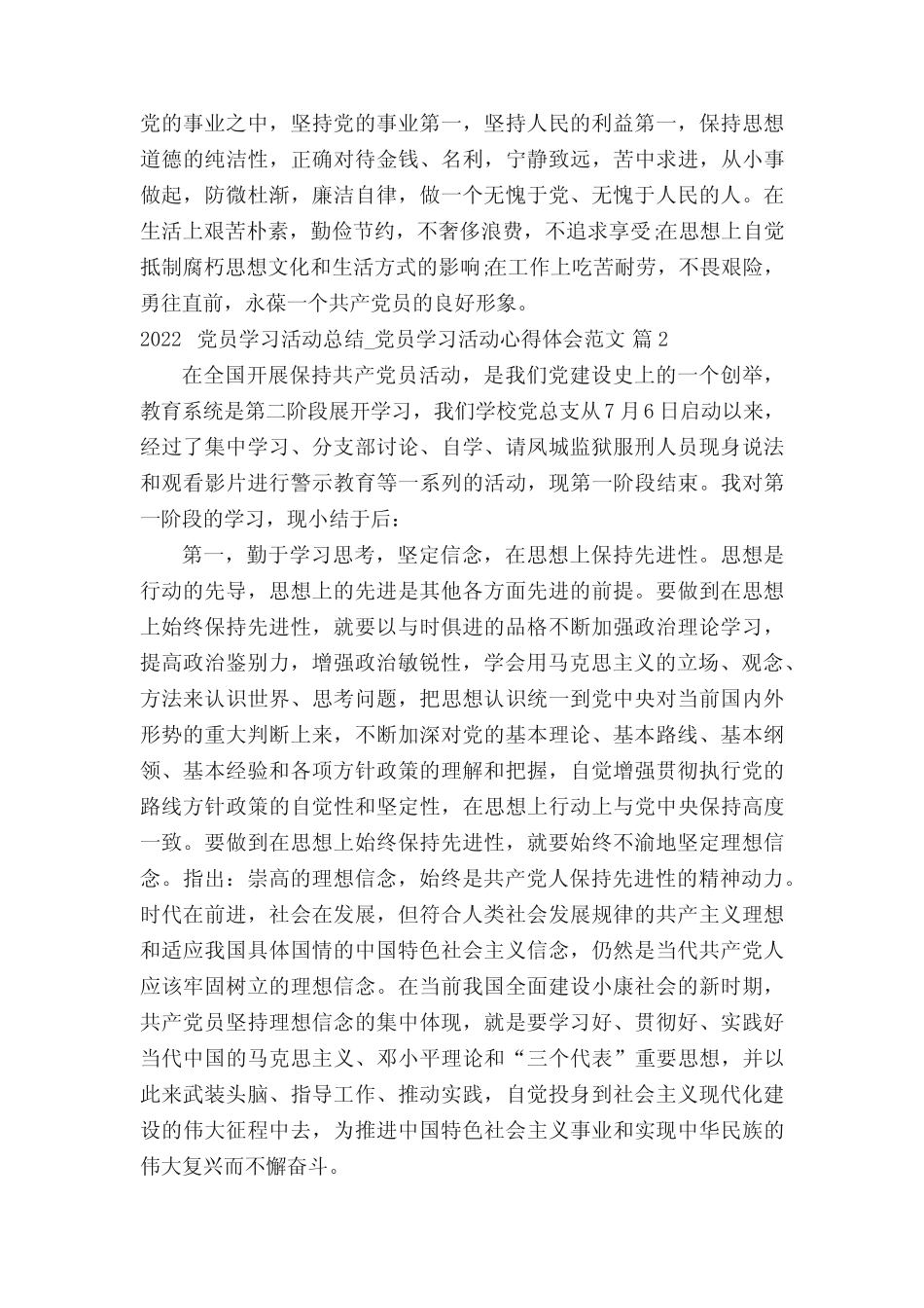 2022党员学习活动总结_党员学习活动心得体会范文(精选16篇)优质_第2页