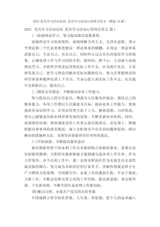 2022党员学习活动总结_党员学习活动心得体会范文(精选16篇)优质
