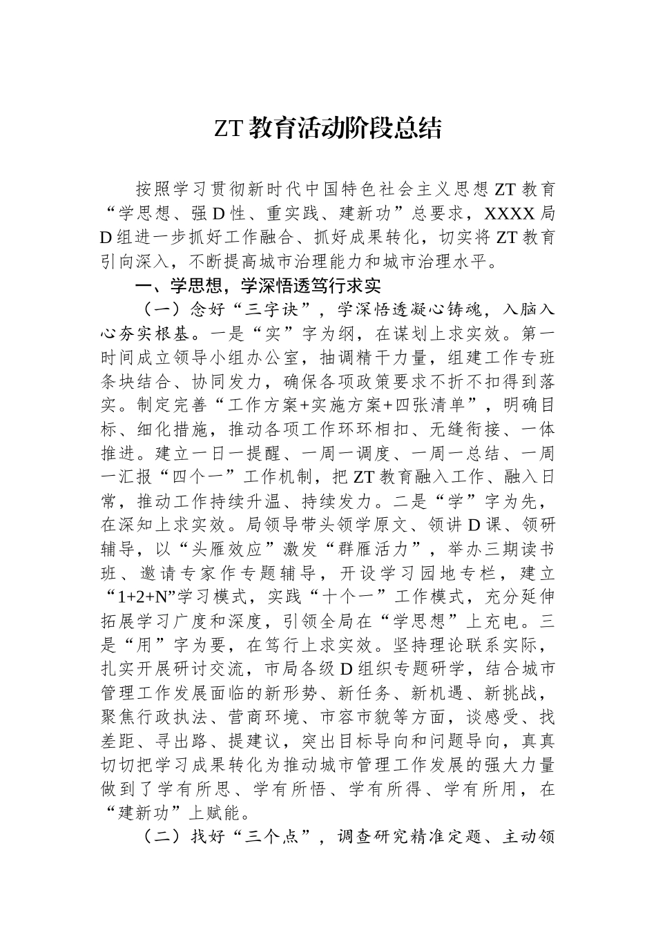 主题教育活动阶段总结_第1页