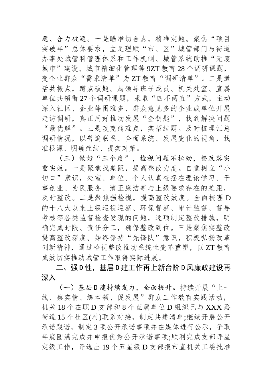 主题教育活动阶段总结_第2页