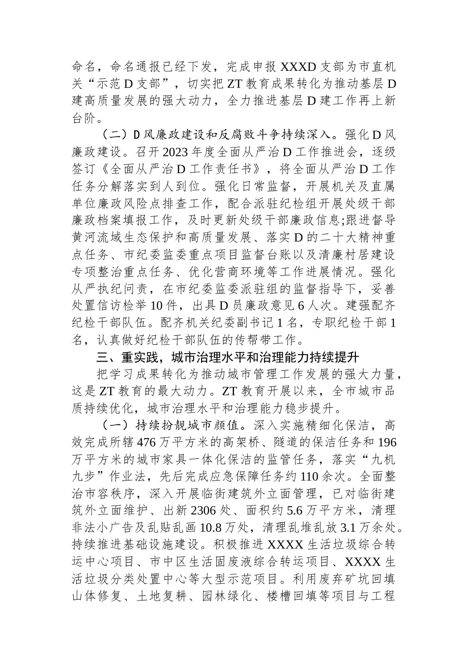 主题教育活动阶段总结_第3页