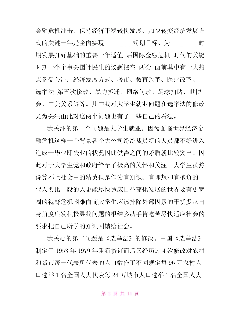 2021入党积极分子思想汇报范文5篇 _第2页