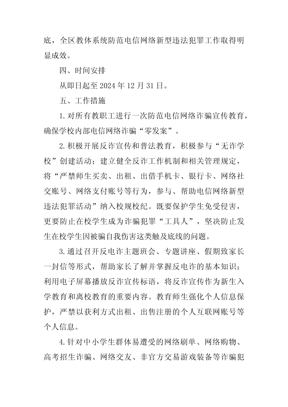“无诈校园”创建工作方案3篇_第2页