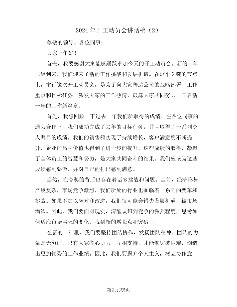 2024年开工动员会讲话稿(3) _第2页